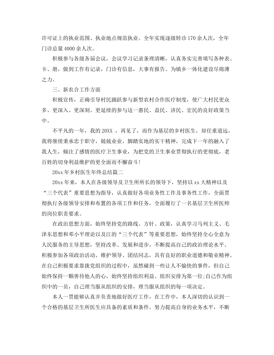 2020年乡村医生年终总结 _第2页