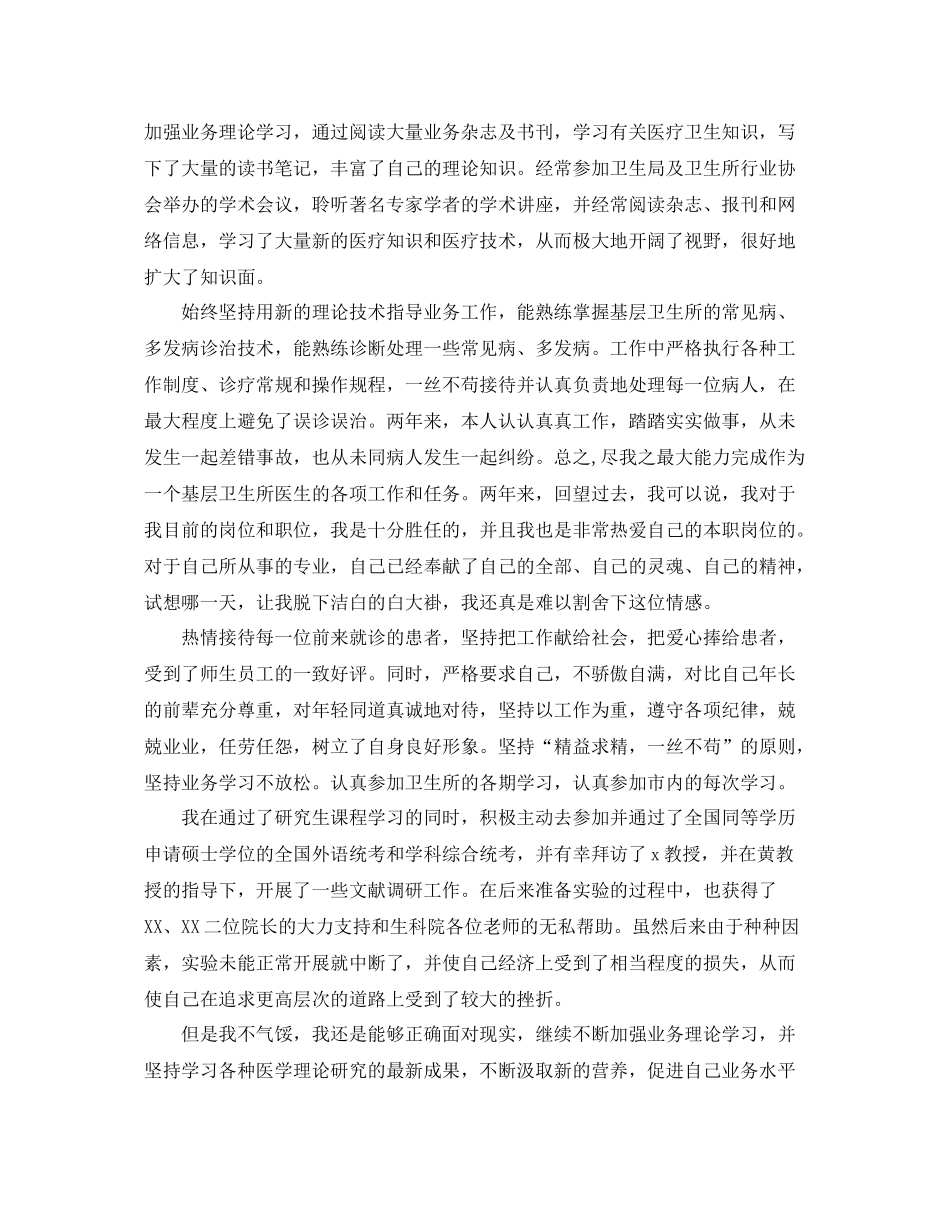 2020年乡村医生年终总结 _第3页