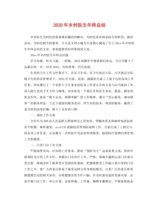 2020年乡村医生年终总结 