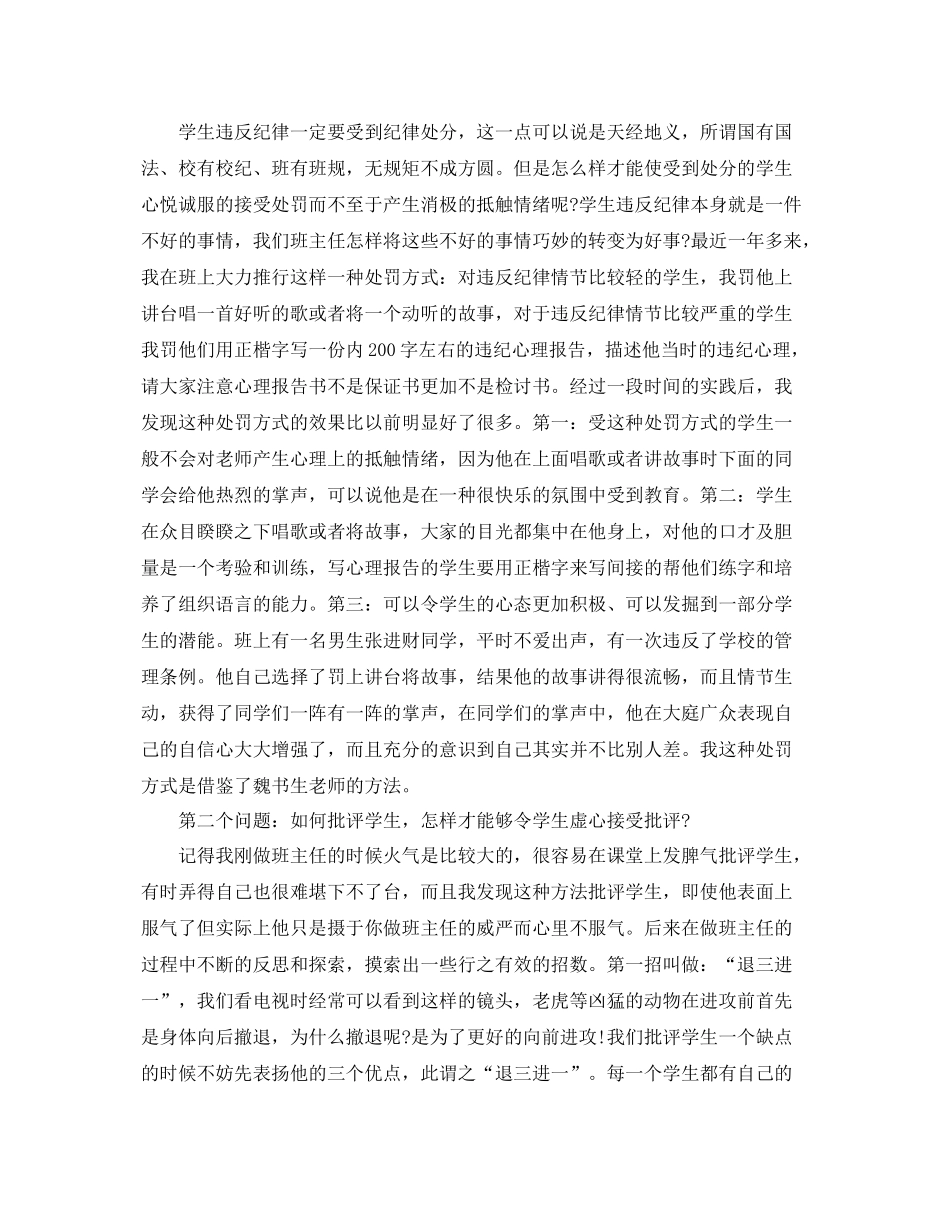 优秀班主任心得工作总结范文 _第3页