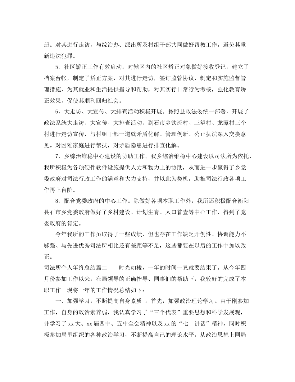 司法所个人年终总结报告 _第2页