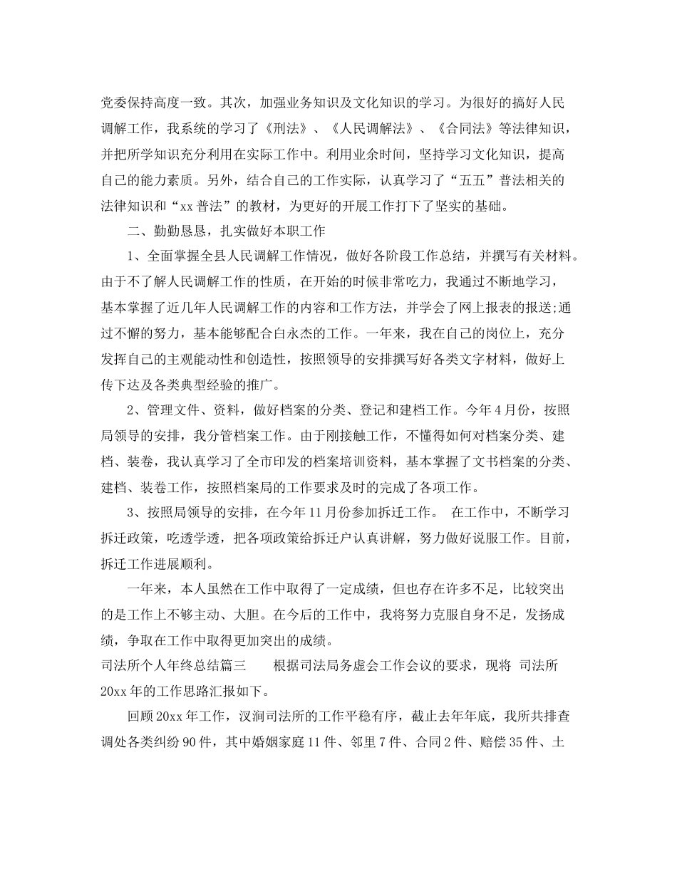 司法所个人年终总结报告 _第3页