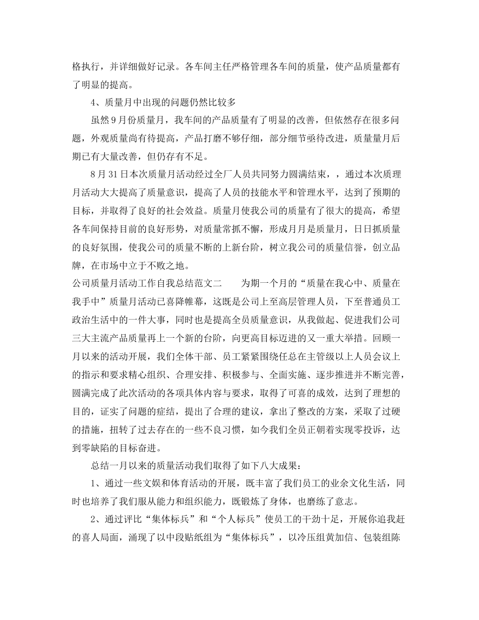 公司质量月活动工作自我总结 _第2页