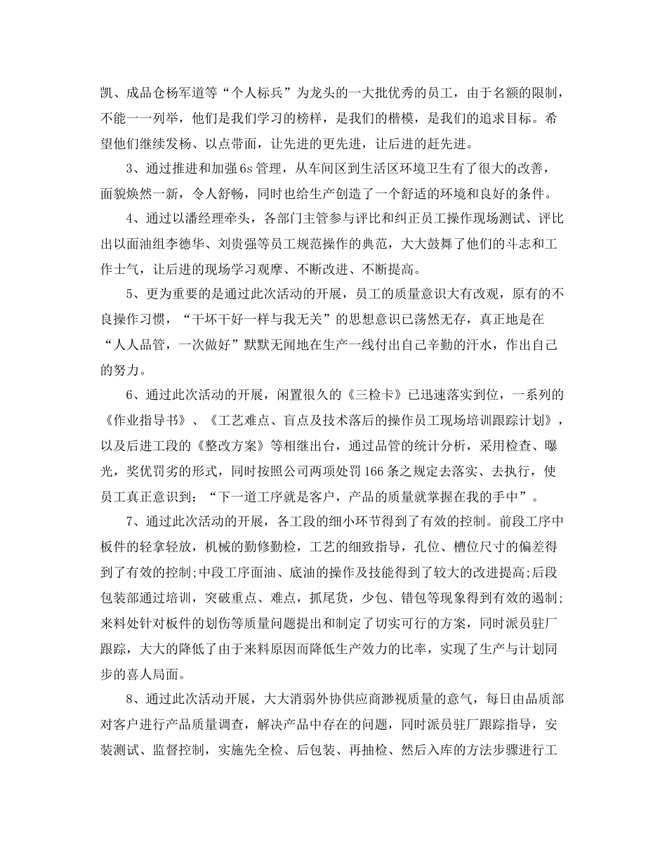 公司质量月活动工作自我总结 _第3页