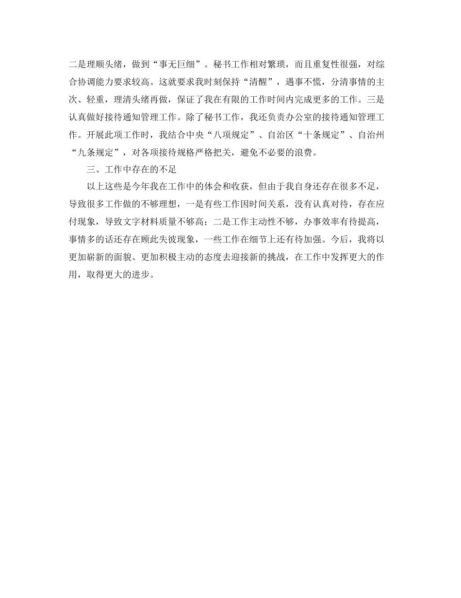 县长秘书工作总结 _第2页