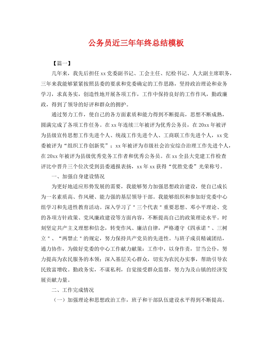 公务员近三年年终总结模板 _第1页