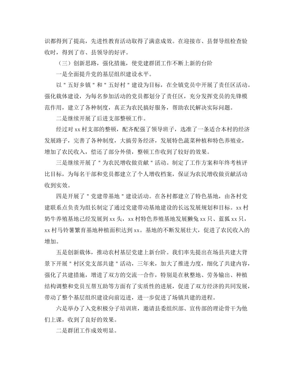 公务员近三年年终总结模板 _第3页