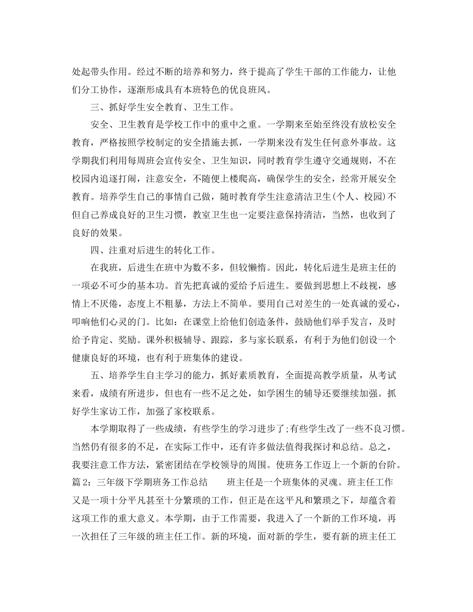 三年级下学期班务工作总结 _第2页