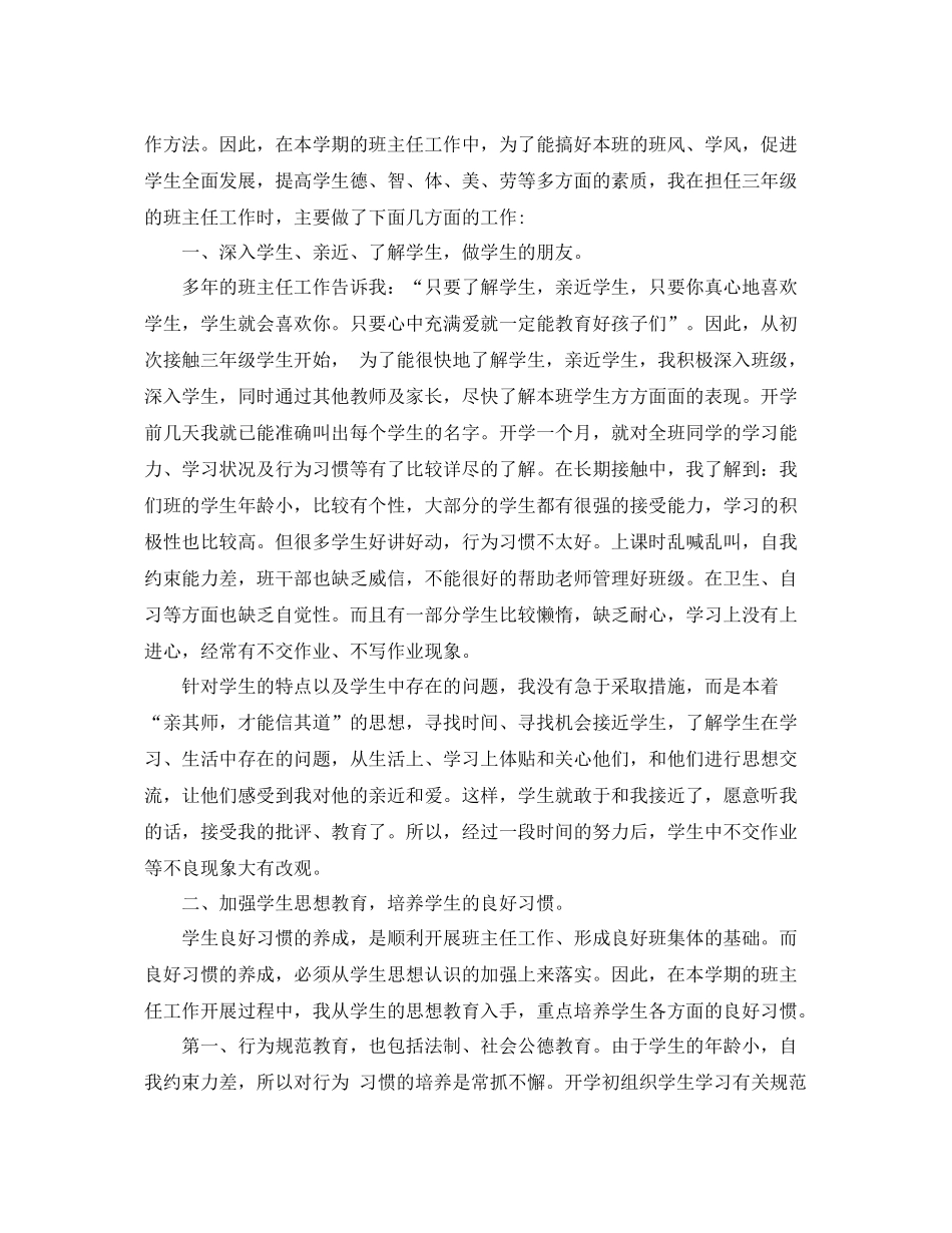 三年级下学期班务工作总结 _第3页