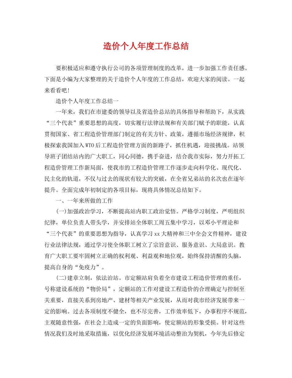 造价个人年度工作总结 _第1页