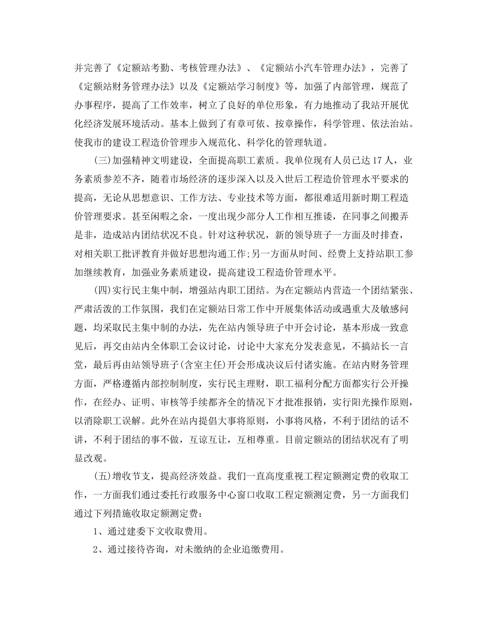 造价个人年度工作总结 _第2页