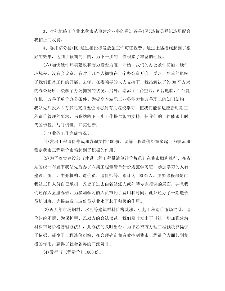 造价个人年度工作总结 _第3页