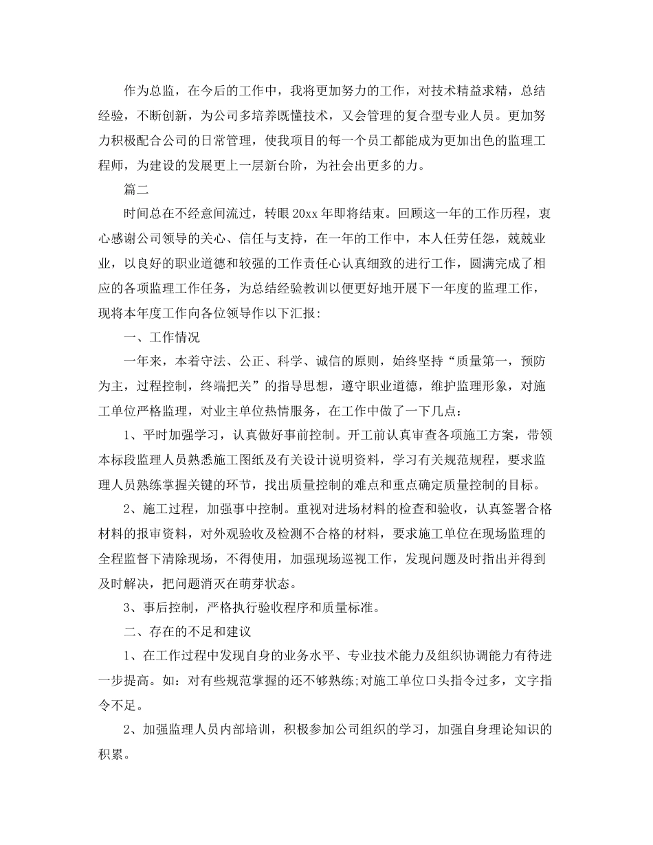 总监理工程师工作总结三篇 _第3页