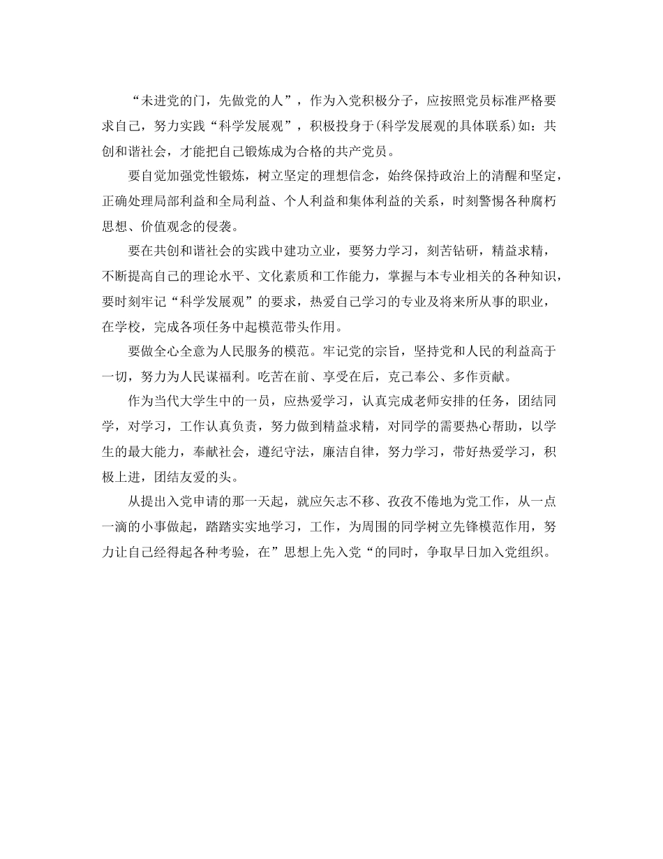 入党积极分子培训课学习总结 _第2页