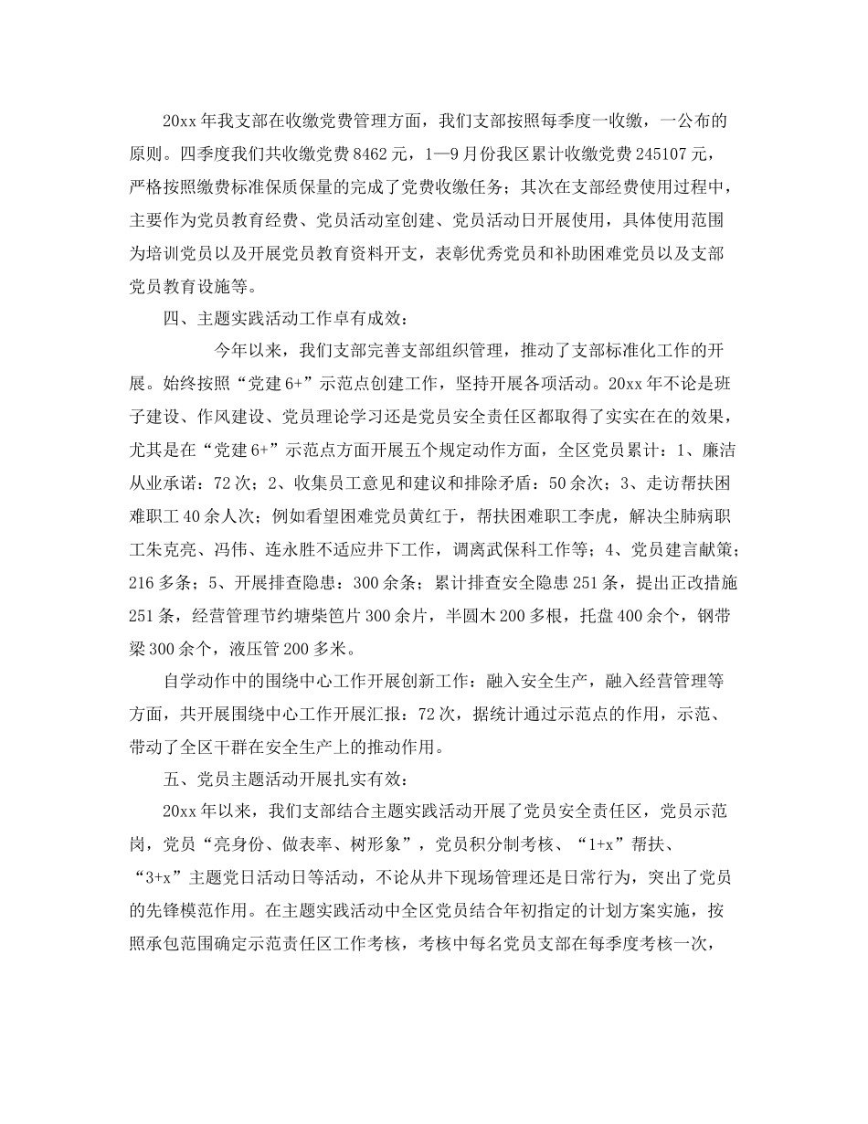 采煤二区党支部2020年度支部工作总结 _第2页