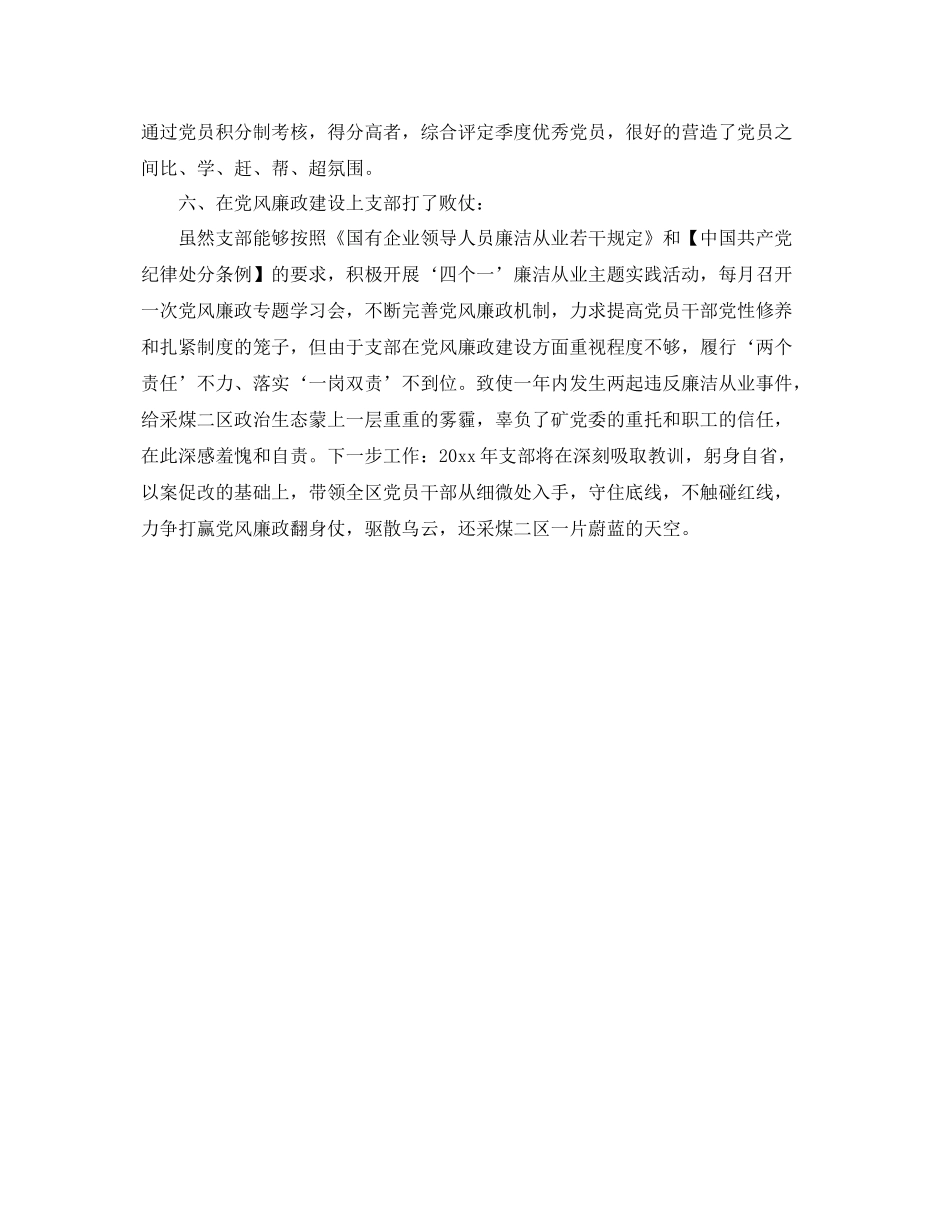 采煤二区党支部2020年度支部工作总结 _第3页