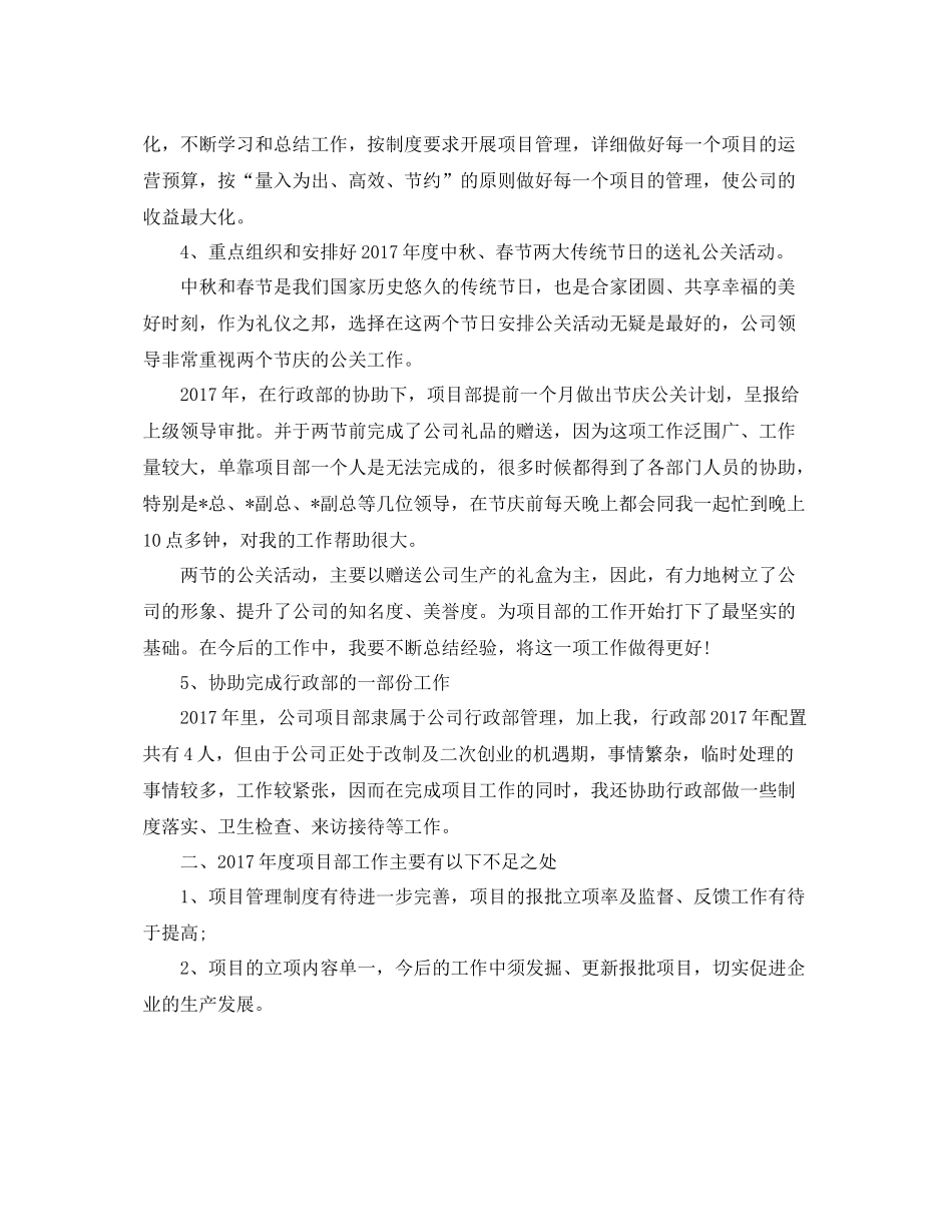 公司项目年度个人工作总结范文 _第3页