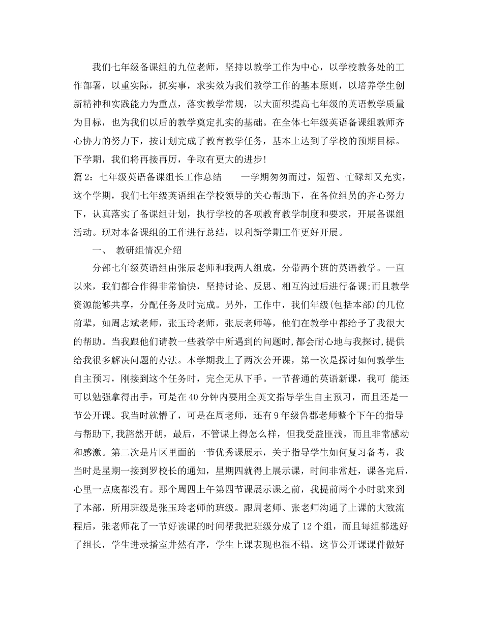 七年级英语备课组长工作总结 _第2页