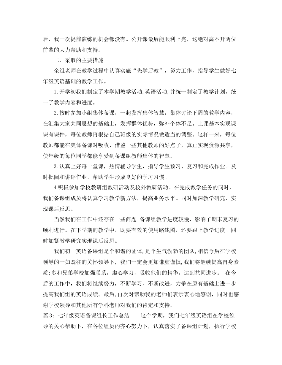 七年级英语备课组长工作总结 _第3页