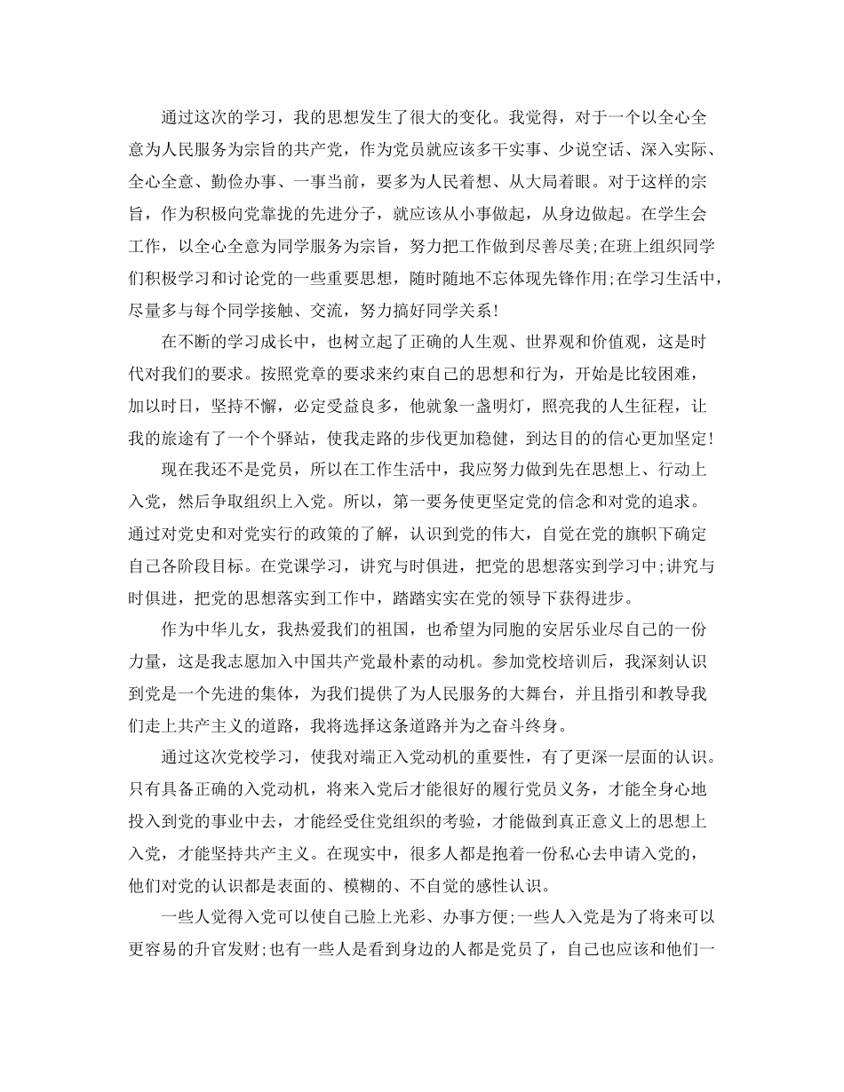 入党对象培训工作个人总结 _第2页