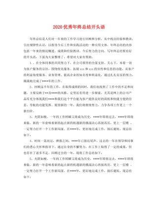 优秀年终总结开头语 
