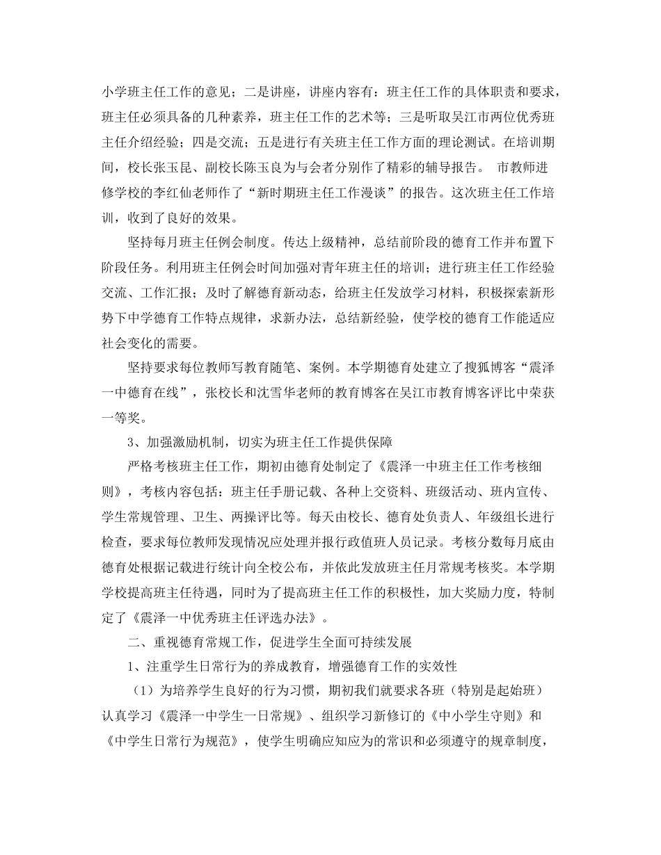 2020年度关于德育年终工作总结范文 _第2页