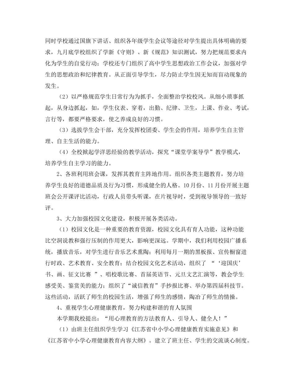 2020年度关于德育年终工作总结范文 _第3页