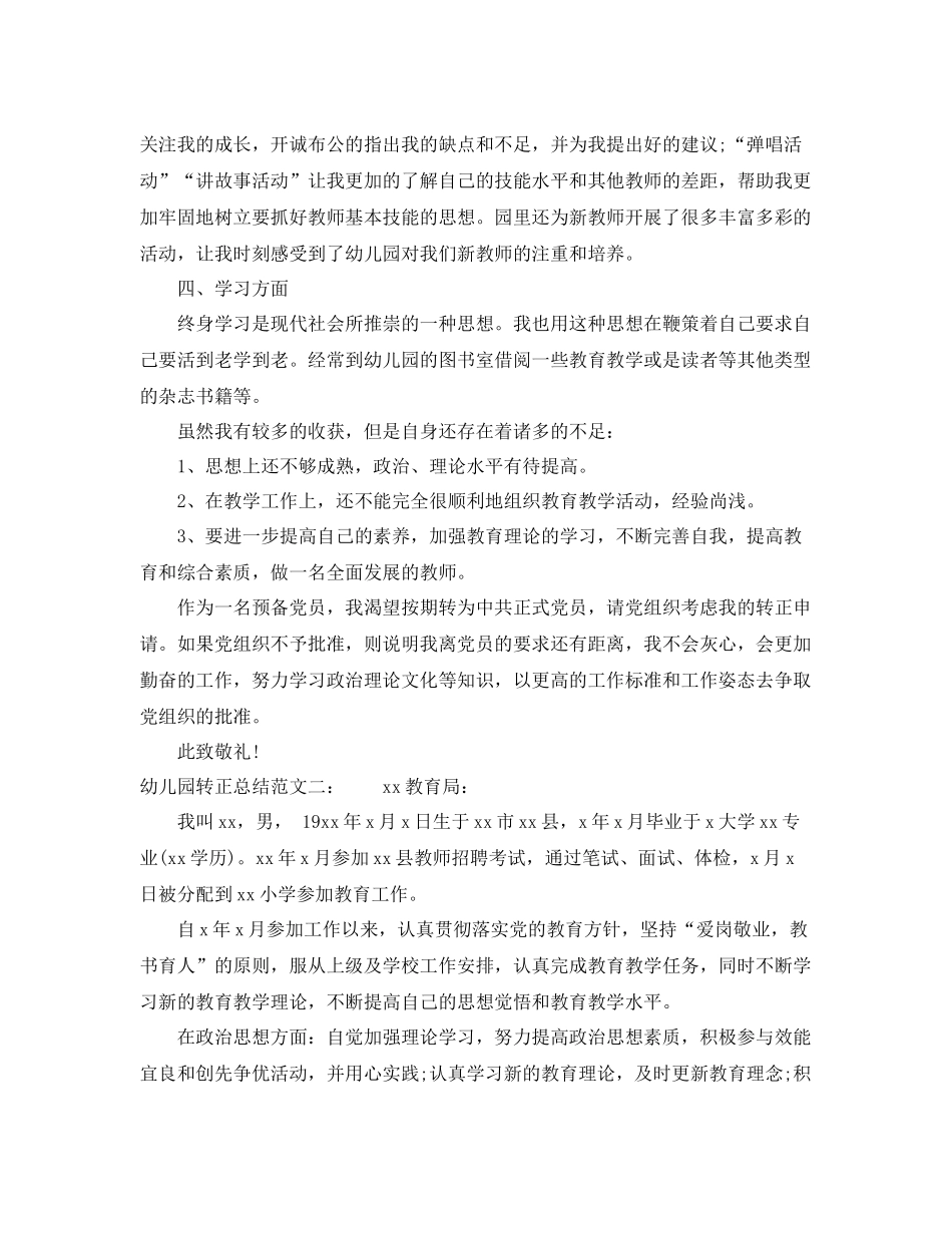 幼儿园转正总结 _第2页