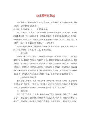 幼儿园转正总结 
