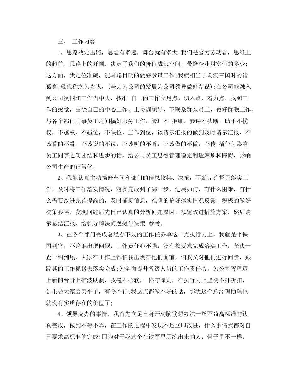 董事长助理年终总结 _第2页