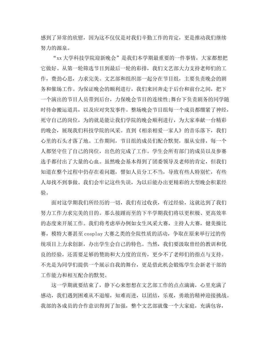 学生会文艺部学期末工作总结 _第2页