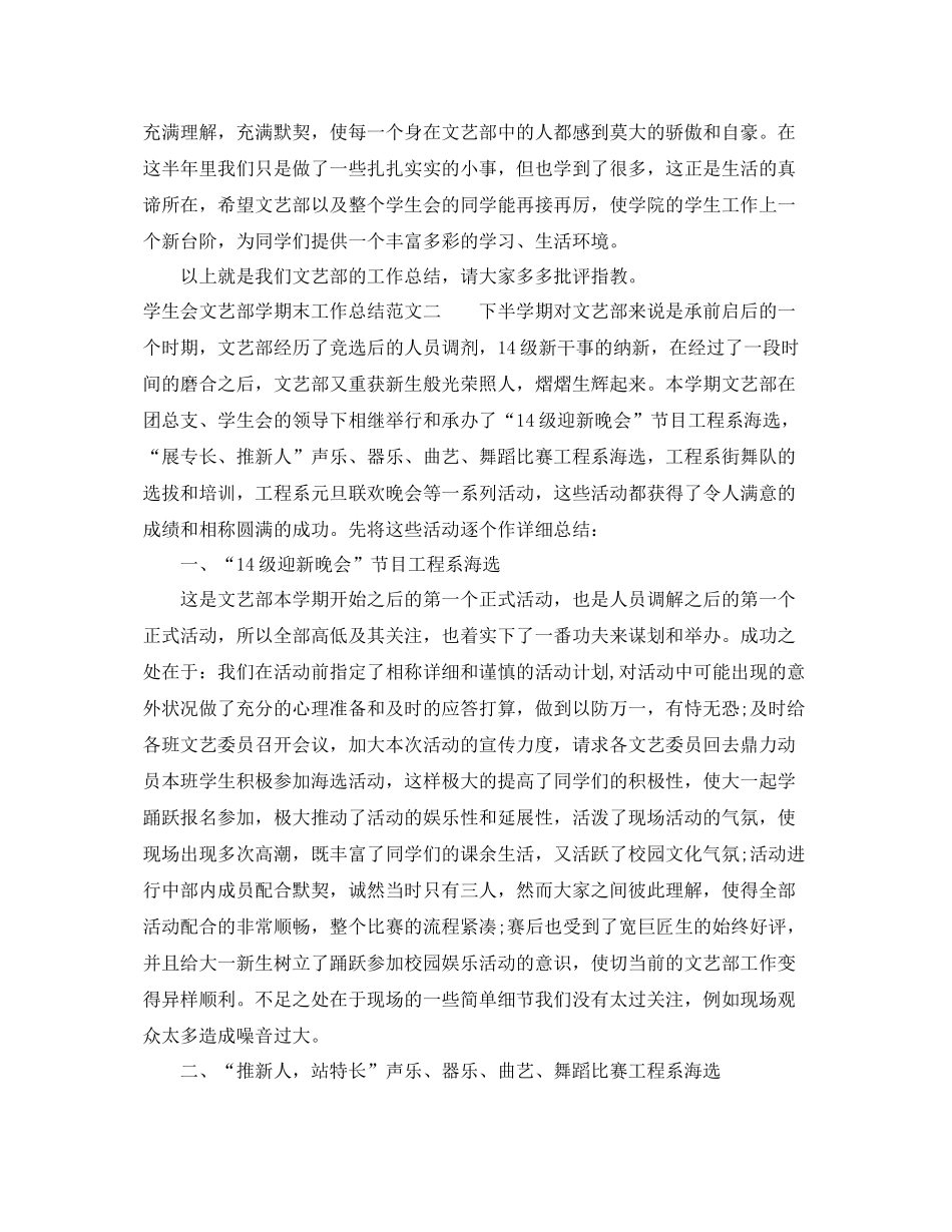 学生会文艺部学期末工作总结 _第3页