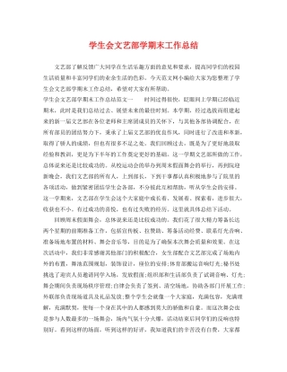 学生会文艺部学期末工作总结 
