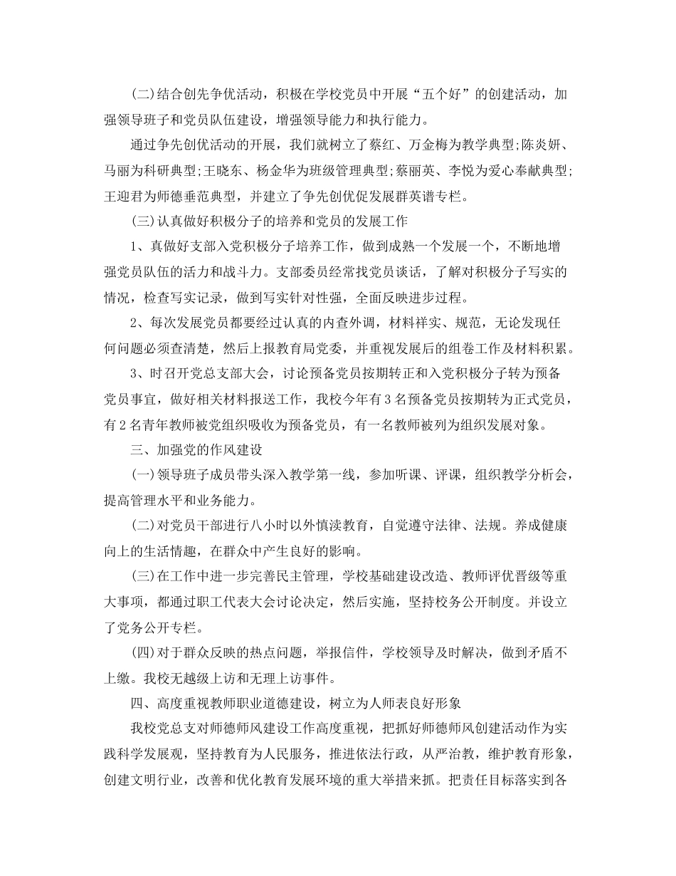 学校年终工作总结精选范文 _第2页