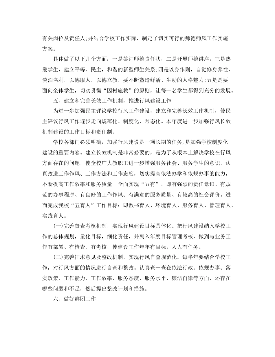 学校年终工作总结精选范文 _第3页