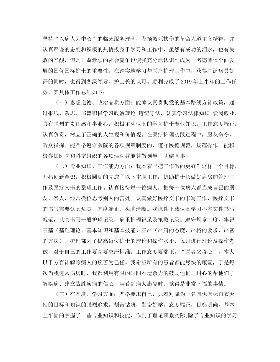 护士年终个人总结范本 _第3页