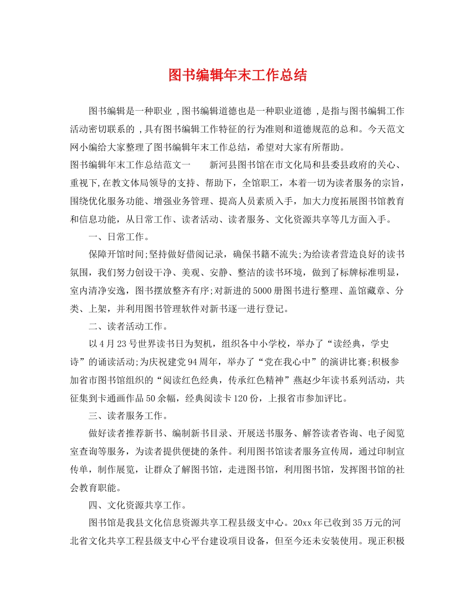 图书编辑年末工作总结 _第1页