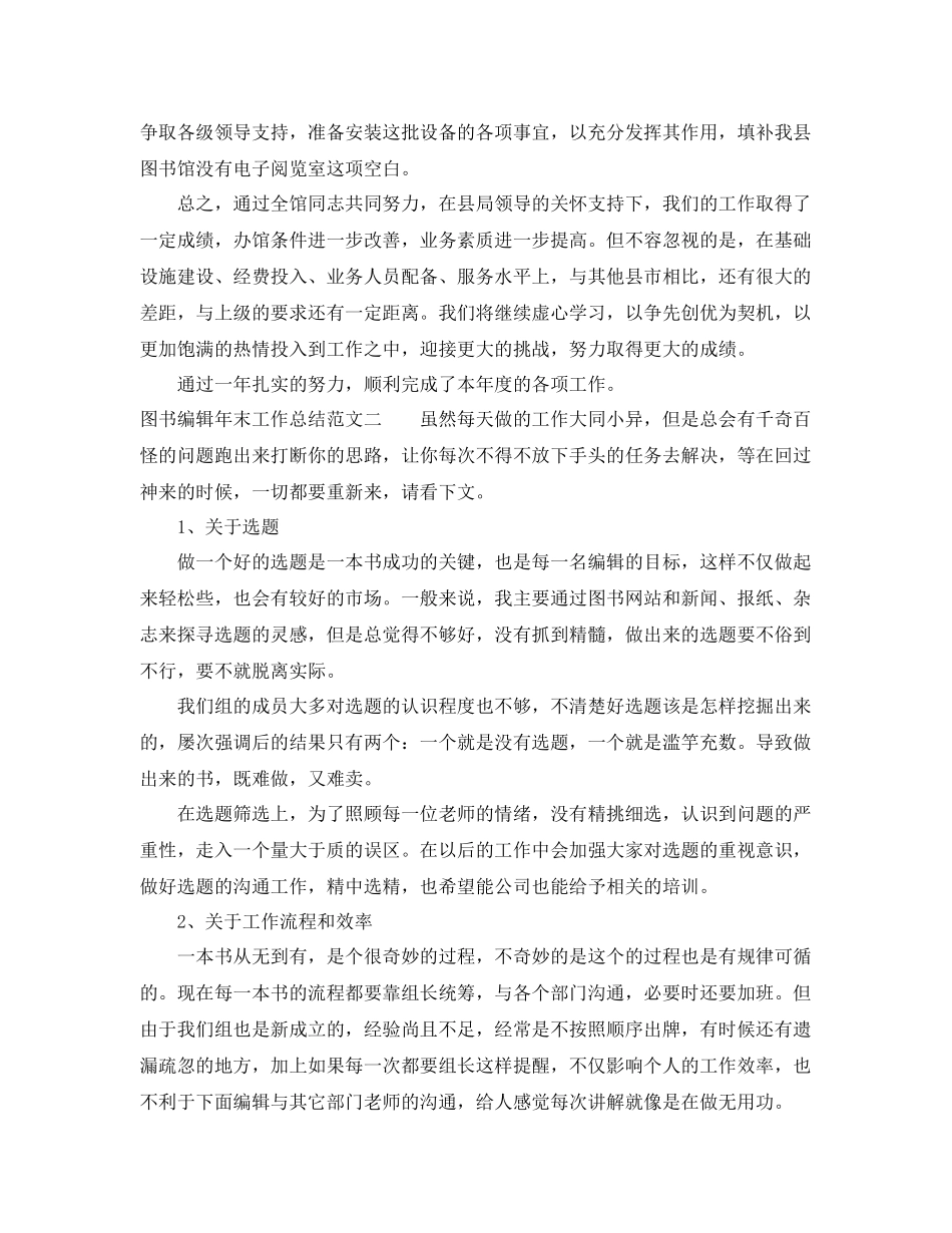 图书编辑年末工作总结 _第2页