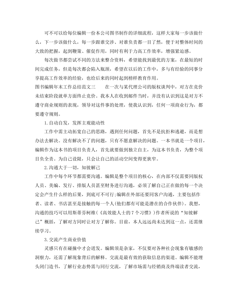 图书编辑年末工作总结 _第3页