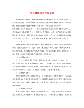 图书编辑年末工作总结 
