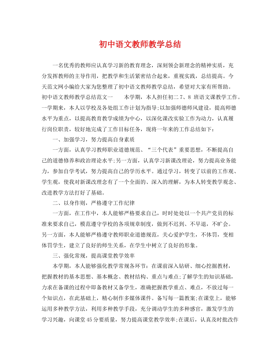 初中语文教师教学总结 _第1页