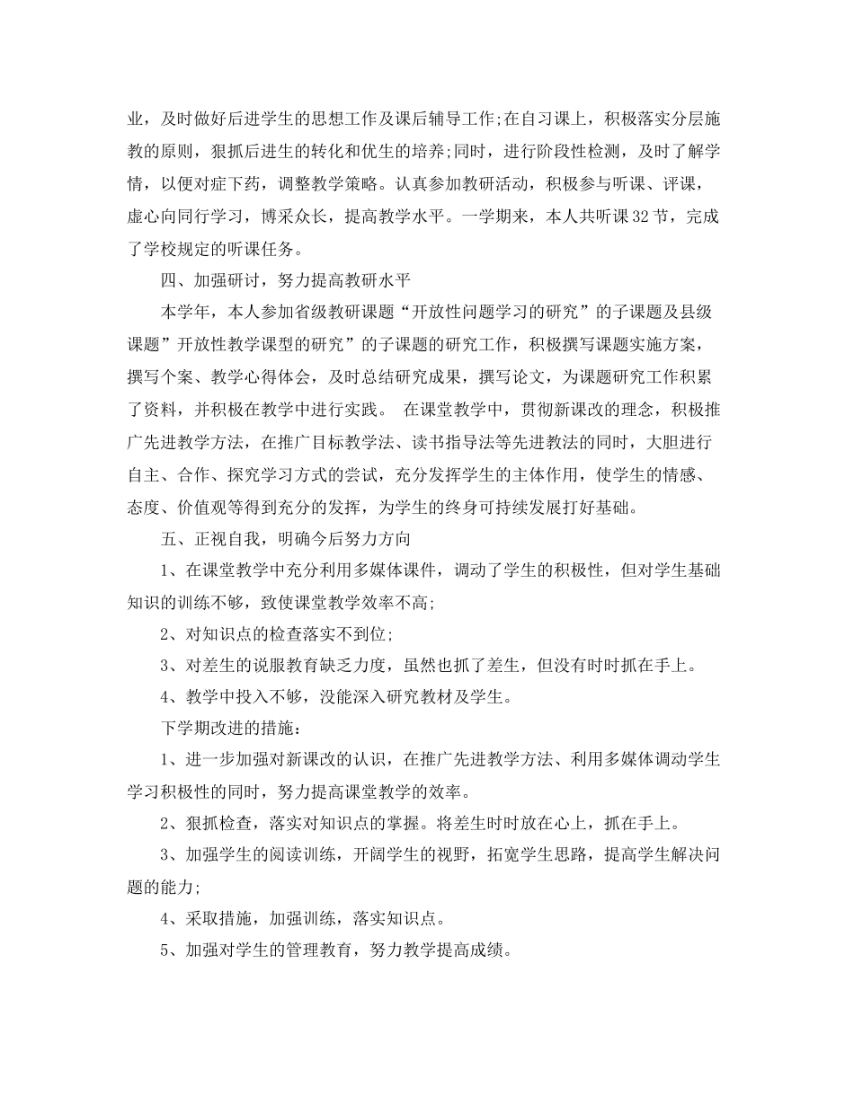 初中语文教师教学总结 _第2页