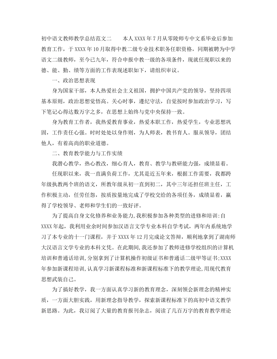 初中语文教师教学总结 _第3页