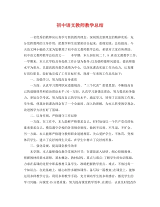 初中语文教师教学总结 