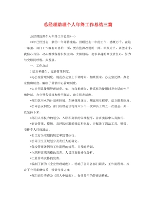总经理助理个人年终工作总结三篇 