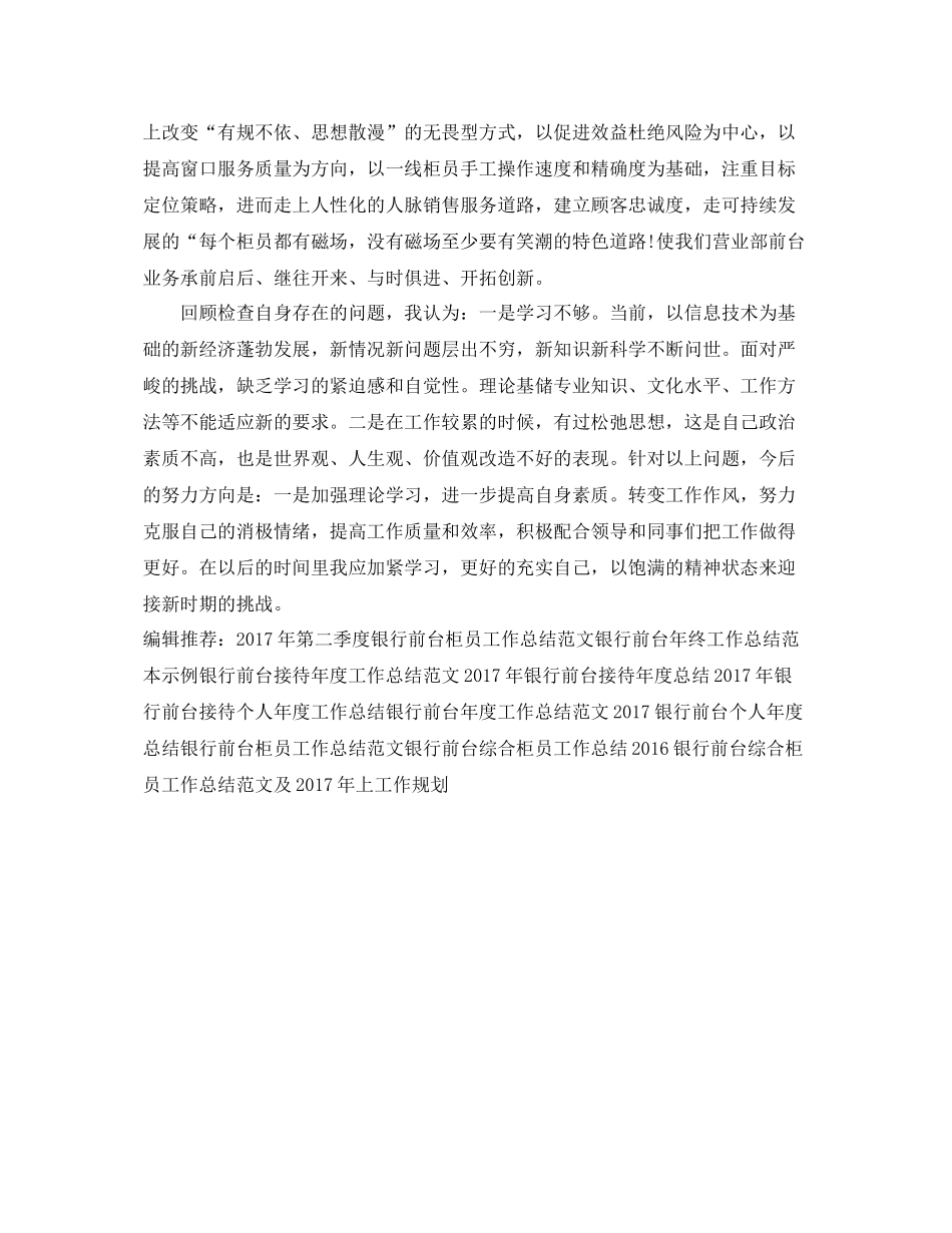 银行前台年终工作总结例文欣赏 _第2页