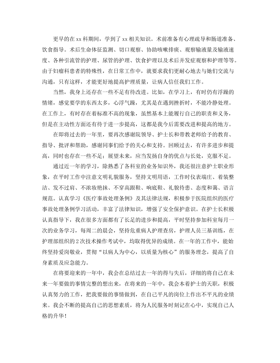 护士年度工作总结范例 _第2页