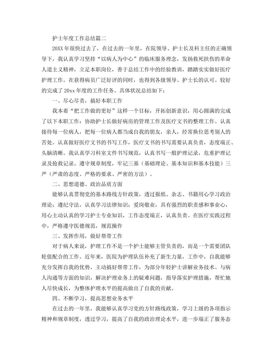 护士年度工作总结范例 _第3页