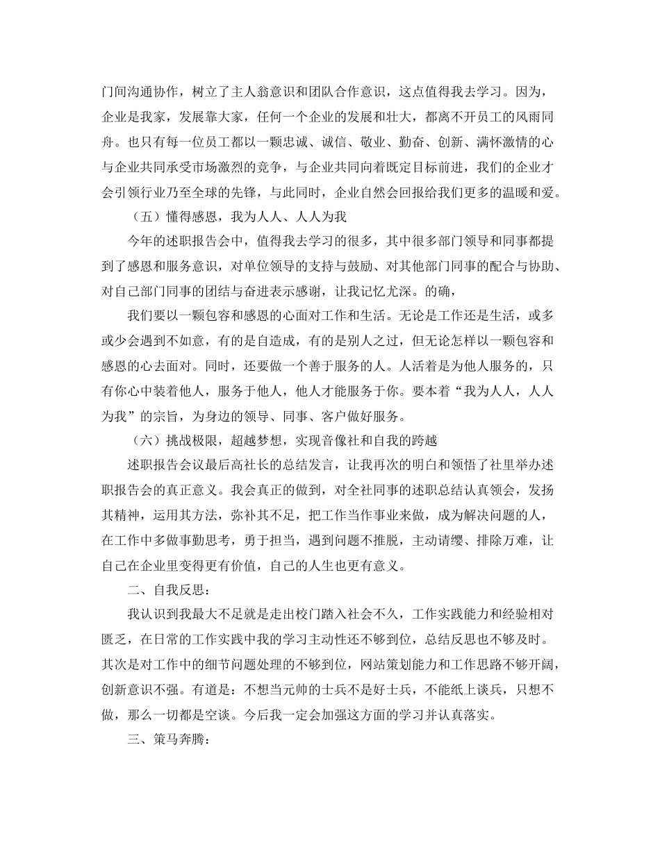 编辑岗位的工作总结 _第2页