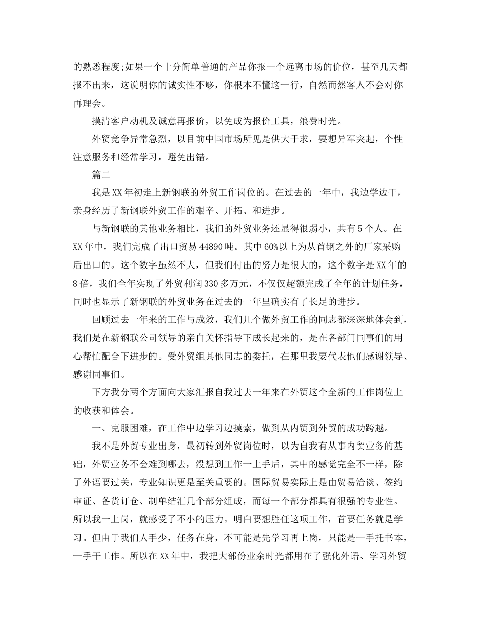 外贸业务员年度工作总结三篇 _第2页